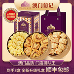 澳门葡记小金盒手信礼盒黄油小花曲奇饼千层蝴蝶酥特产