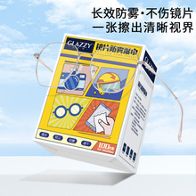 日本正品眼镜清洁湿巾擦眼镜纸一次性防雾眼睛布专用擦拭不伤镜片