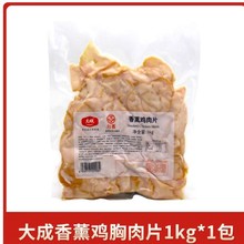 大成香薰鸡肉片kg烘焙商用冷冻半成非餐烟熏风味鸡胸肉生鲜冷冻批