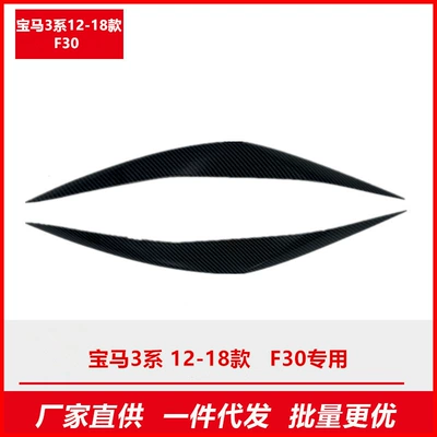 Suitable for Bmw 3 Series F30 F31 318I 320I 2012-2018 Headlight Eyebrow Exterior Car Sticker Modification