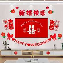 结婚电视背景墙装饰拉花男女方婚房布置套装简单婚礼喜庆用品大全