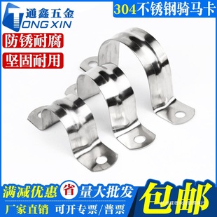 Thickened 304 Stainless Steel Saddle Clamp Pipe Clamp Water Pipe Buckle 201U-Shaped Ohm Saddle Clamp Half Code