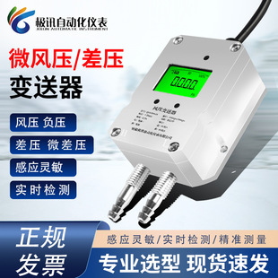 Wind Pressure Transmitter Micro Differential Pressure Sensor Gas Negative Pressure Meter Fan Duct Digital Display Differential Pressure Sensor 4-20Ma