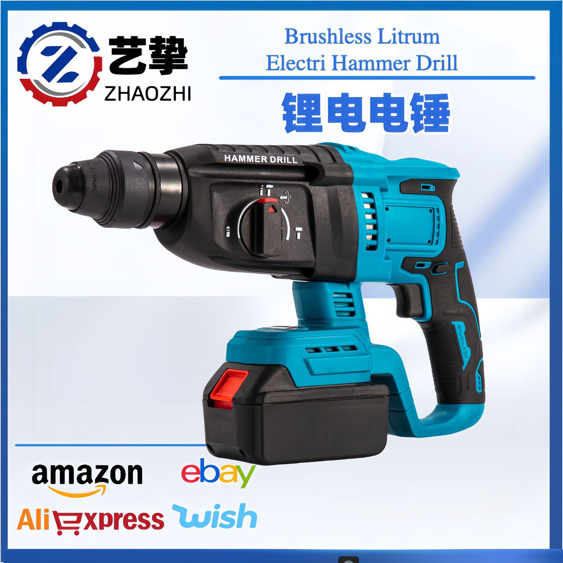 多功能锂电电锤 充电式锂电多功能平钻锤钻削三用电镐