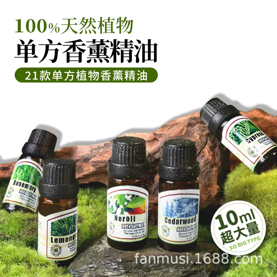 10ML植物精油扩香机香薰精油加湿器精油l附FDA认证亚马逊跨境