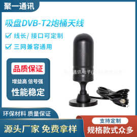 数字电视天线室内地面波车载dtmb天线加长吸盘dvb-t2炮桶天线