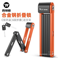 West Rider 自転車ロック盗難防止ロックマウンテンバイクロードバイクポータブル折りたたみロック電気自動車オートバイジョイントロック