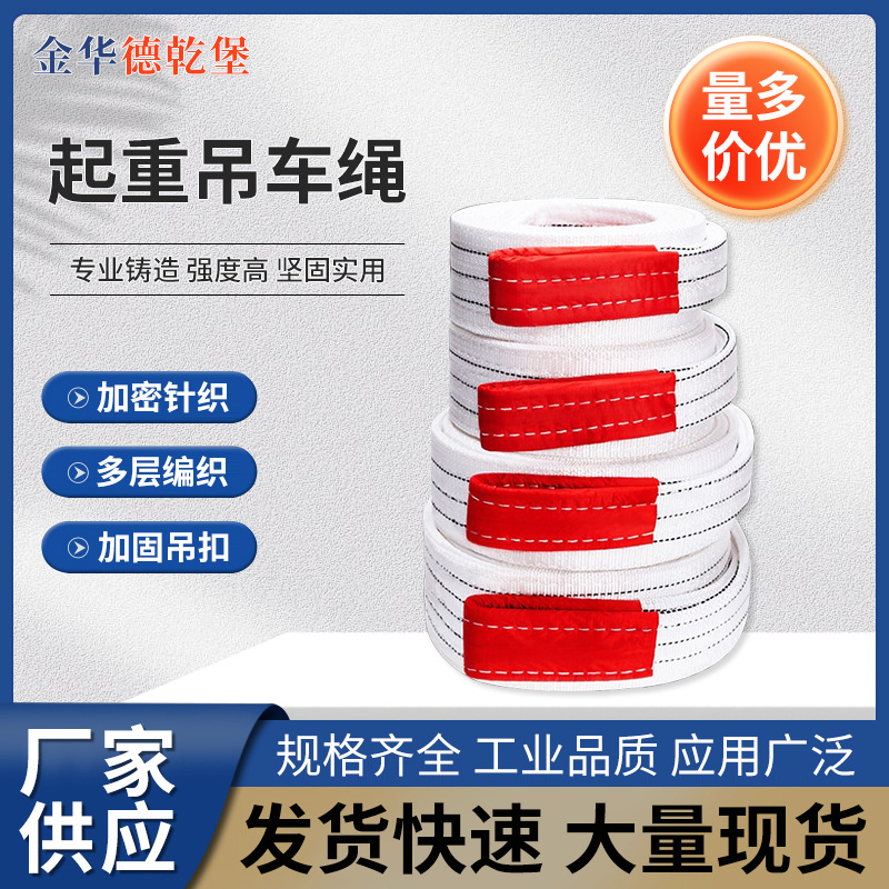 起重吊装带工业扁平吊带合成纤维行车加厚白色双扣吊装带吊车绳