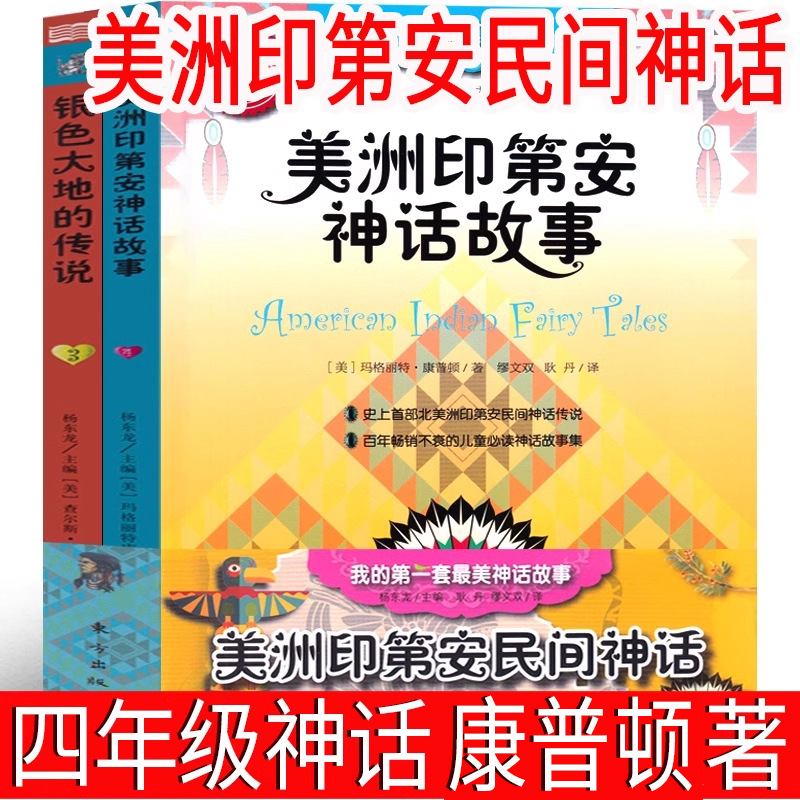 美洲印第安民间神话康普顿著