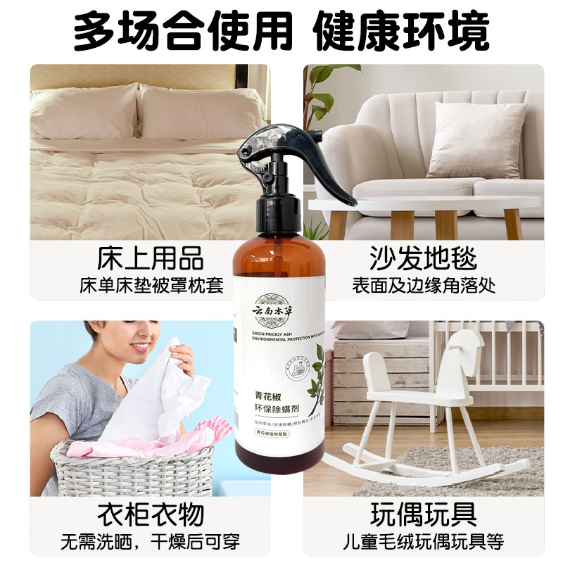 青花椒除螨喷雾免洗家用被褥除螨杀菌去螨虫母婴可用除螨虫神器|undefined
