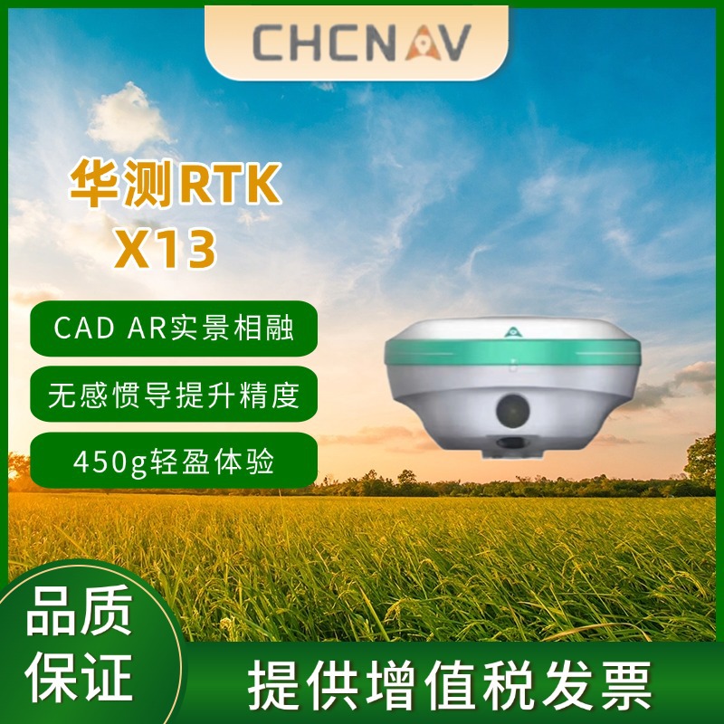 华测X13实景RTKGPS北斗定位工程坐标实景放样惯导RTK