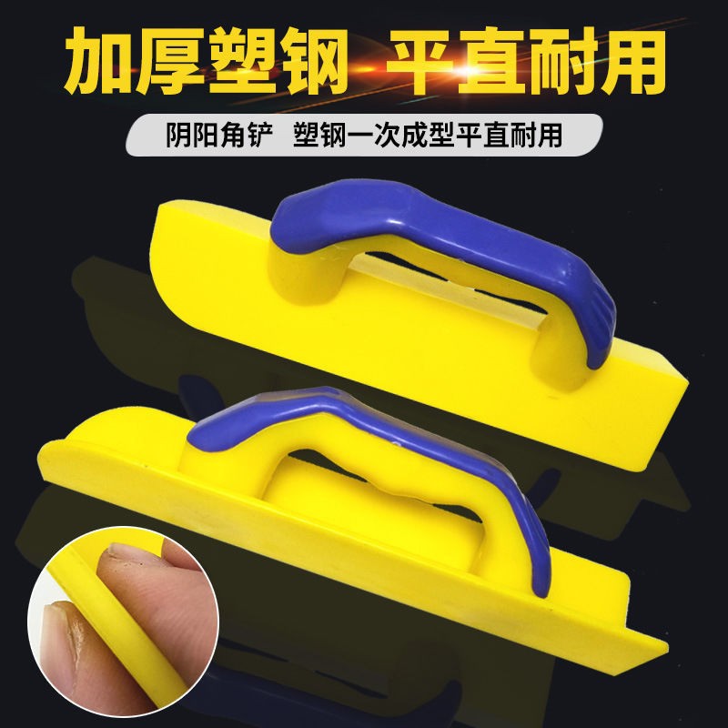 塑料阴阳角泥工抹子收光刀抹泥刀拉角器 墙衣抹瓦工抹灰工具