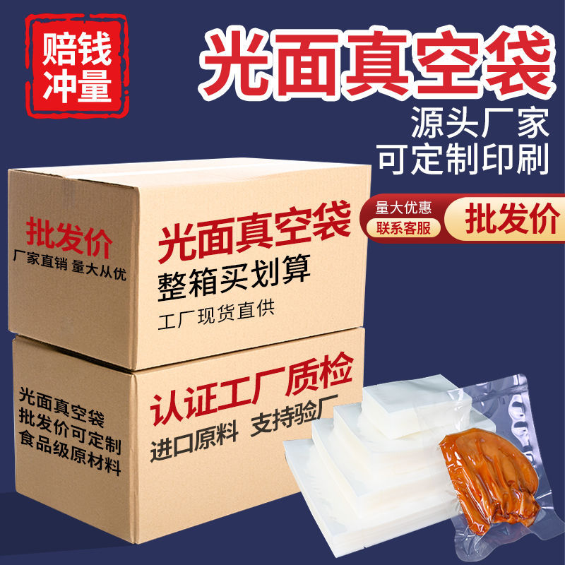 光面真空袋食品袋透明真空封口包装袋商用密封保鲜塑封袋