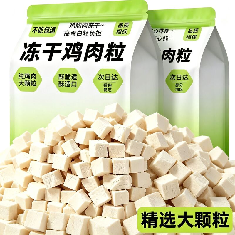 Pet Snacks: Freeze-Dried Chicken Nuggets, Cat Snacks for Weight Gain and Nutritional Support, Chewable Food for Kittens and Adult Cats, Freeze-Dried Chicken Breast Nuggets
