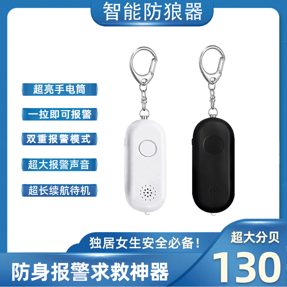 跨镜充电带手电筒UV紫外消毒功能防狼器女子安全个人报警器防狼神