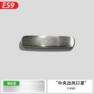 26 Models of Nio Es9: Other Automotive Interior Supplies - 26-models-es9-central-air-outlet-mask-silver-titanium1-piece-set