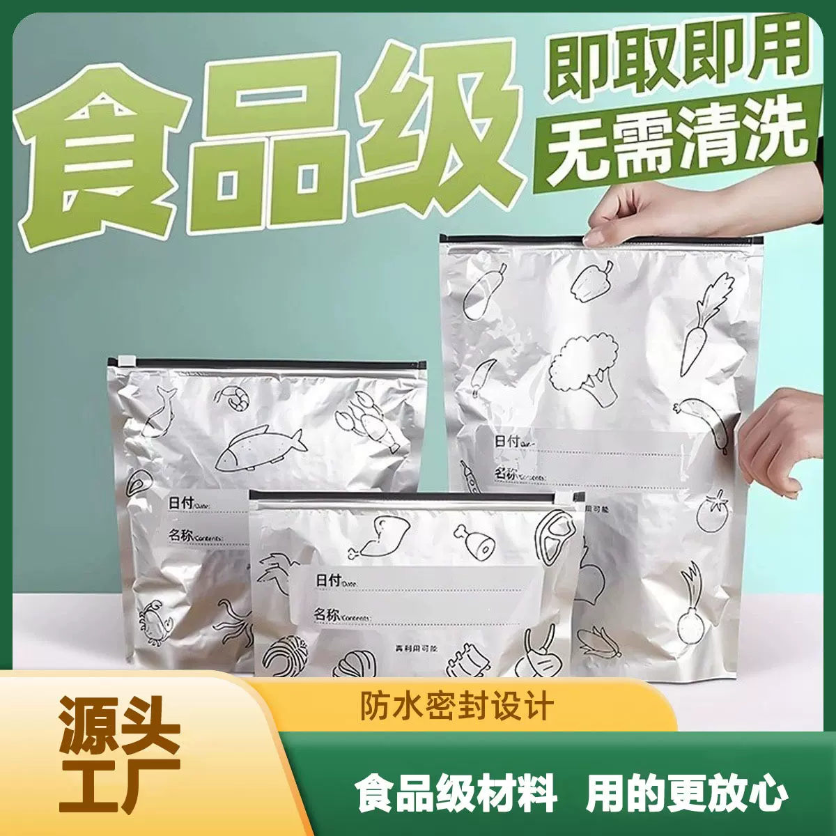 现货铝箔保鲜袋密封袋食品级袋子食物冷冻专用滑链家用冰箱收纳袋