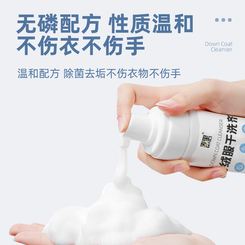 Down jacket dry cleaning agent waterless home use foam cleaning stain remover clothing detergent down jacket cleaner