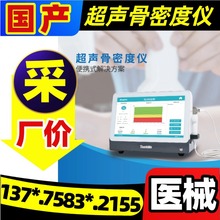 超声骨密度检测仪器测量胫骨桡骨仪器 骨密度分析仪骨密度测量仪