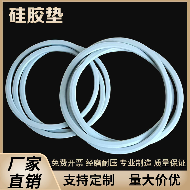 厂家直销 食品级硅胶垫片 硅胶密封垫圈 耐高温硅胶异形件