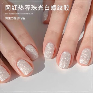 Ennishi pearl mother-of-pearl thread nail polish 2025 new net red aurora thread shell glue for nail salon