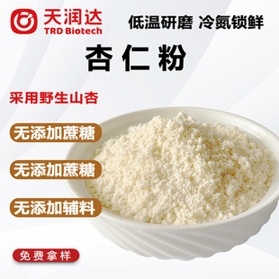 承德纯杏仁粉不脱油脂无添加杏仁厂家批发杏仁粉食品级七白饮原料-阿里巴巴