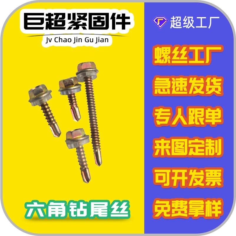 В наличии M4.2-M5.5 цветная цинковая Шестигранная Фланцевая лента для сверления с резиновой прокладкой шестигранник самосверлящий винт Huashi для проволоки ласточкин хвост