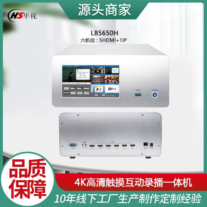 LB5650S сенсорный 4K интерактивный плеер-запись «все в одном» SDI+1 HDMI+1 IP/7-дюймовый экран/6 посадочных мест