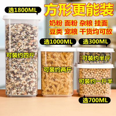 壹件代發 廚房密封罐五谷雜糧收納盒 塑料分格幹貨盒食品級儲物罐