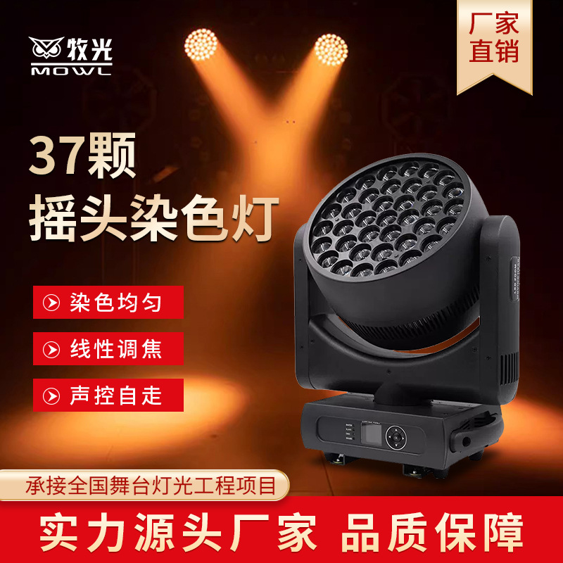 37 lámparas de foco de tinción de 15W lámpara de cabeza de agitación lámpara de lámpara de barra de espectáculo de bar Livehouse equipo de iluminación de escenario
