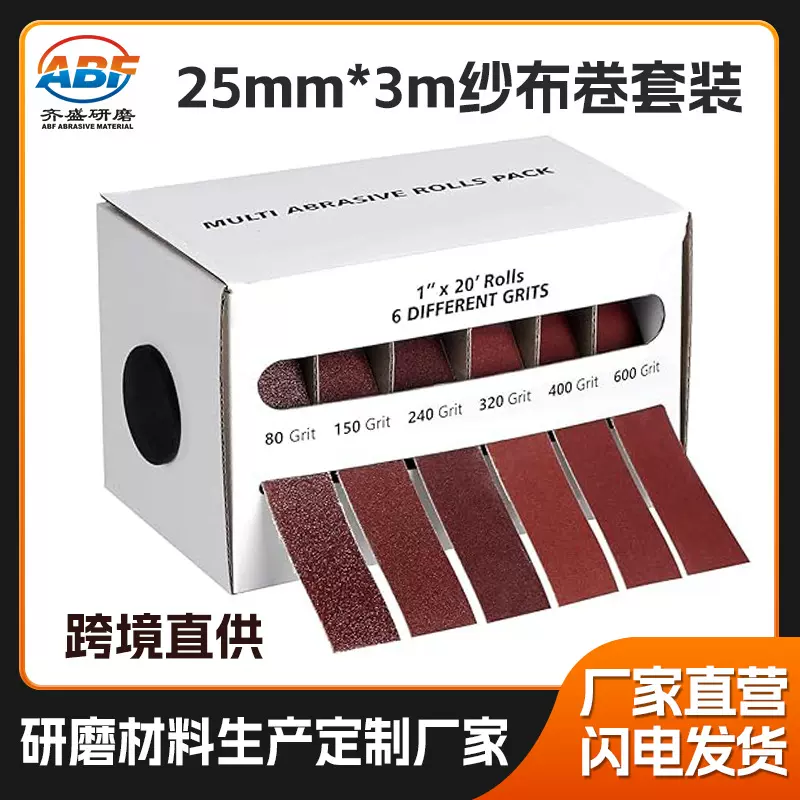 跨境直供6卷盒装砂布卷套装 25mm*6m砂纸卷汽车家具打磨抛光砂布