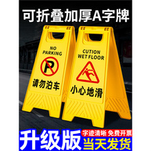 当心滑倒小心地滑A字告示牌地面湿滑警示牌标示牌提示牌温馨牌请