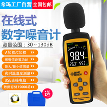 希玛AS844+ 噪音计分贝仪噪音测试仪温度测试可连电脑
