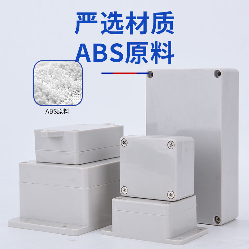 ABS工业级塑料户外防水接线盒电线电缆防尘密封盒AG电源分线盒