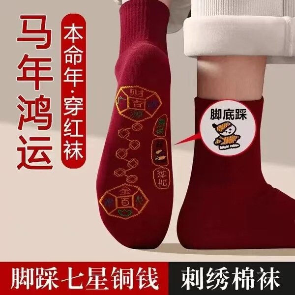 Red Socks Genuine Wedding Couple's Zodiac Year Mid-Calf Socks for Men and Women New Style Lucky Socks Pure Cotton Bride and Groom Red Socks Genuine Wedding Couple's Zodiac Year Mid-Calf Socks for Men and Women New Style Lucky Socks Pure Cotton Bride and Groom