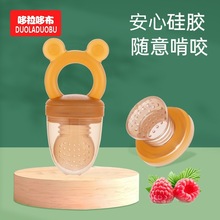 哆拉哆布宝宝一款两用果蔬咬咬袋安抚牙胶儿童水果辅食训练器6507