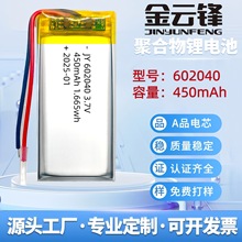 602040�ۺ����늳�450mAhӖ�����{�����Cܛ���늳�о3.7V