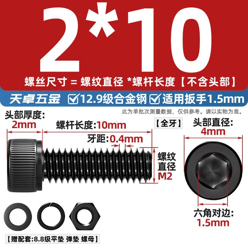 Болт Tianzhuo Wujin M2x10