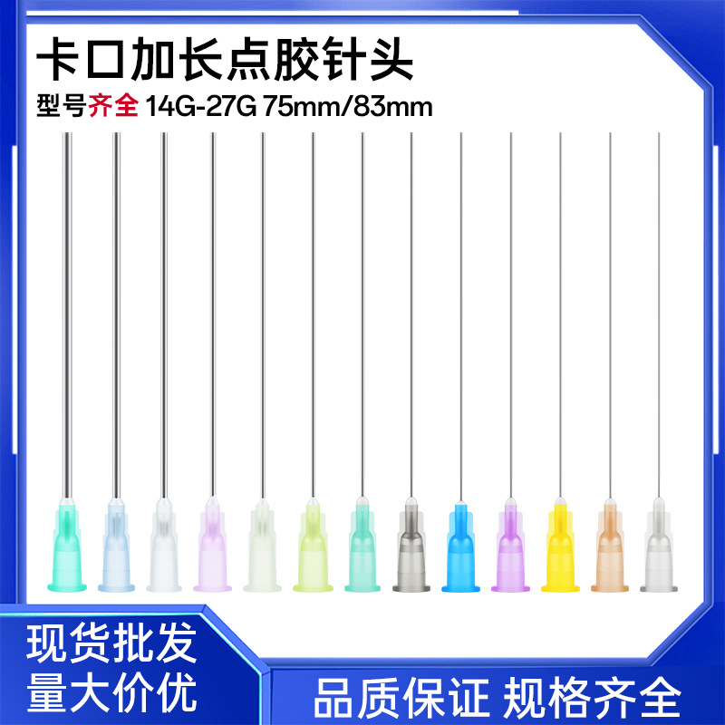 批发卡口点胶针头管长75mm/83mm平口精密点胶针头卡口注射针咀
