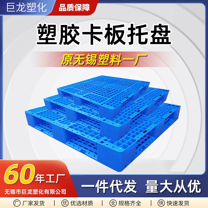 1210 grid Plastic Tray plastic cement Moisture-proof Base plate Warehouse stacking logistics Plastic Forklift Card board Tray