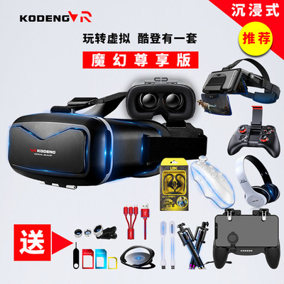 KODENG K3虚拟现实手机vr眼镜 3d游戏全景头戴式ar家庭影院套装|ru