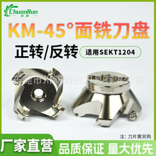 ����45��ƽ�浹��㊵��PKM12�ӹ�����SEKT1204��Ƭ㊴��w���P����