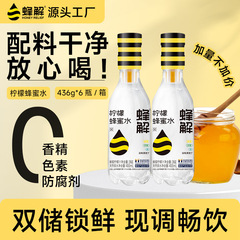 蜂解レモン蜂蜜水飲料分離式ボトル本体436g * 6本の果実飲料飲料の全箱卸売り代発