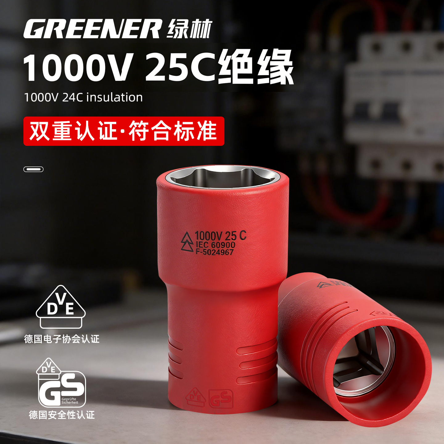 Green Forest herramienta de aislamiento resistente a alta tensión 1000V VDE manga eléctrica hexagonal nueva energía vehículo mantenimiento llave manga