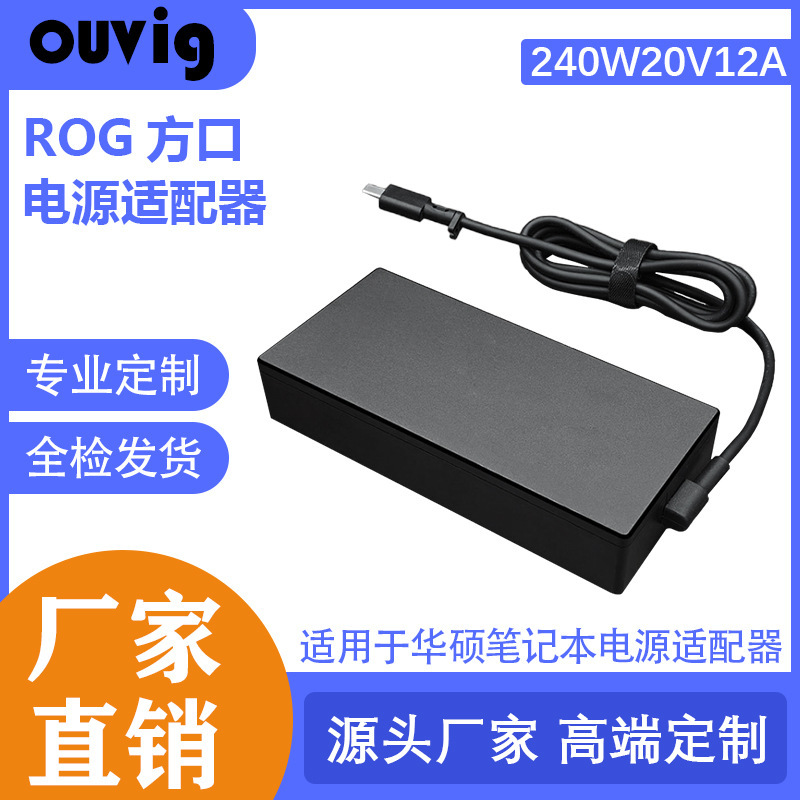 Cross-Border Supply for Asus Notebook 240W Power Adapter 20V12A Computer Charger Rog Square Port