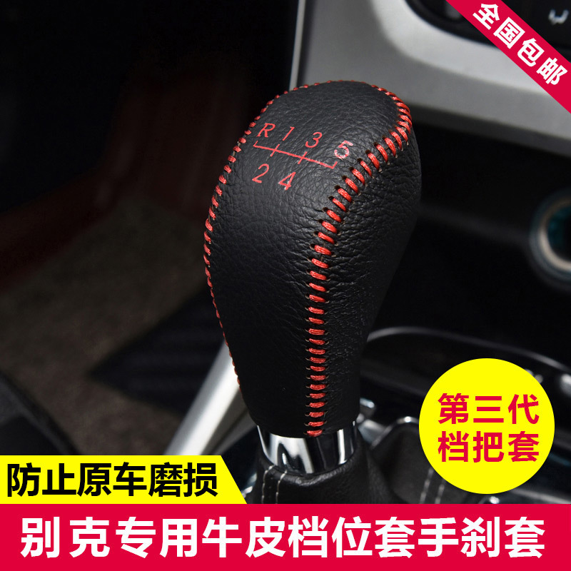 10 ~ 21種類のビュイック英朗自動車の本革の磨耗防止レバーカバーに適用されます。|undefined