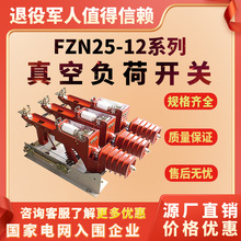 FZRN25-12系列10KV戶內壓氣式真空負荷開關帶接地熔斷器組合電器