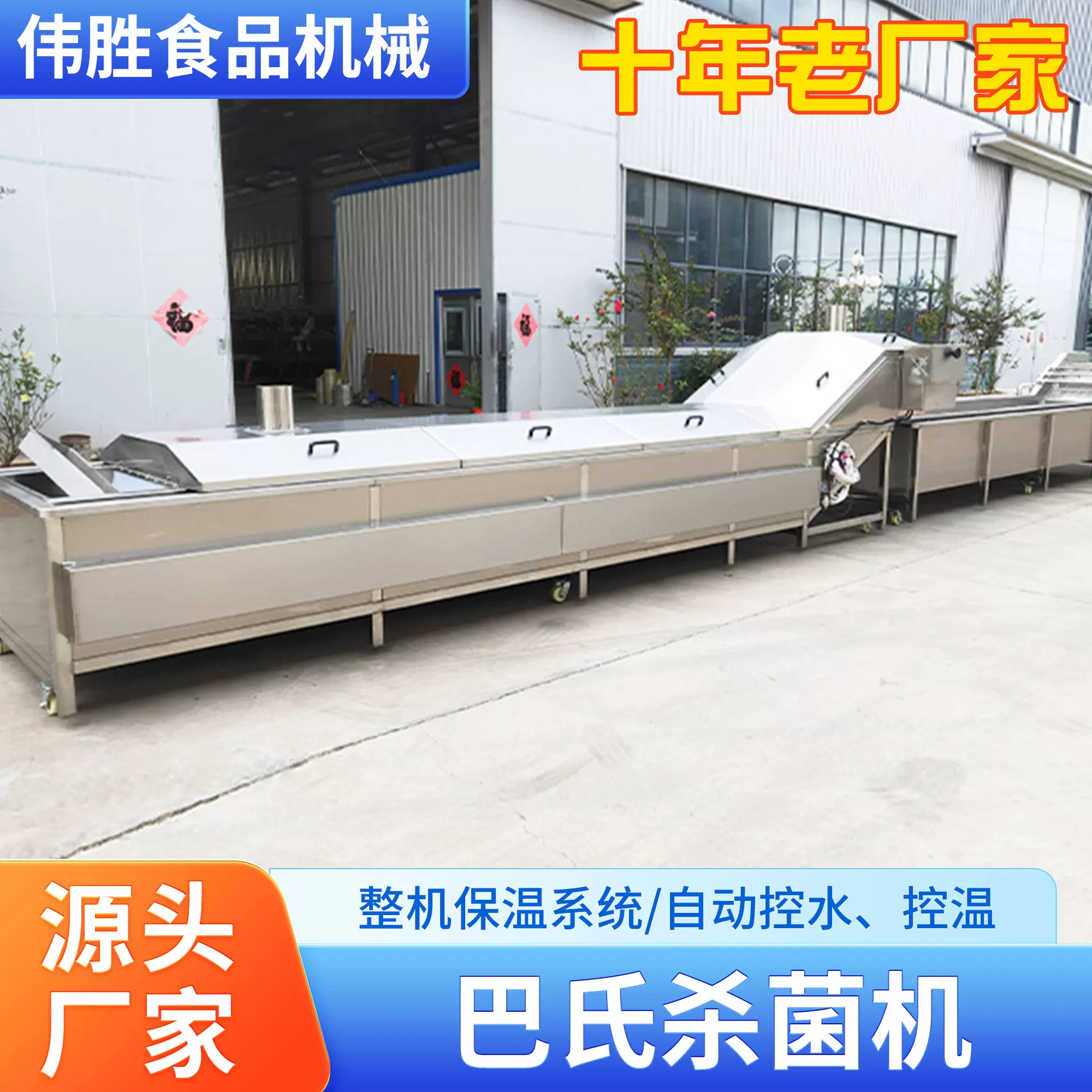 伟胜机械牛奶巴氏杀菌流水线酱菜低温杀菌设备
