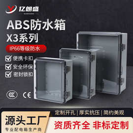 X3系列ABS塑料IP66基业箱透明外壳合页卡扣配电箱定制明装接线盒