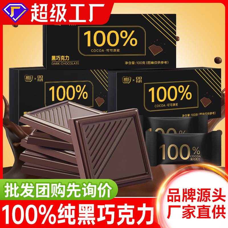100%纯黑巧克力每日黑巧纯可可脂俄罗斯风味礼盒情人节送女友零食